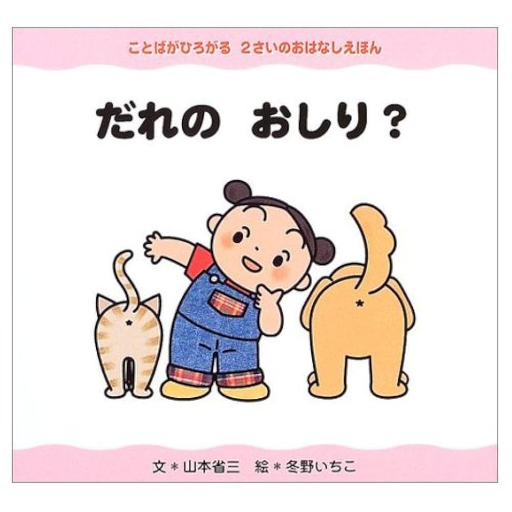ねえ、だれがこどもをつくるの? Amazon.com: これなあに(子どもの力を引き出す認識絵本